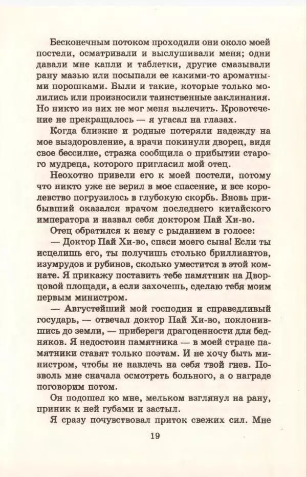 Ян Бжехва - Академия пана Кляксы - Страница № 23
