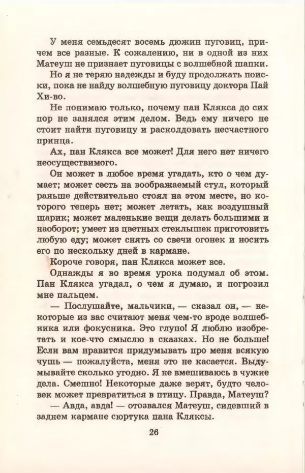 Ян Бжехва - Академия пана Кляксы - Страница № 30