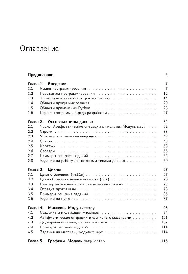 М. Сысоева - Программирование для «нормальных» с нуля на языке Python. Часть 1. 2-е издание - Страница № 3