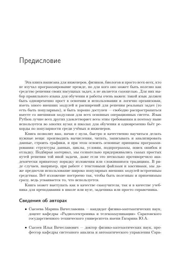 М. Сысоева - Программирование для «нормальных» с нуля на языке Python. Часть 1. 2-е издание - Страница № 5