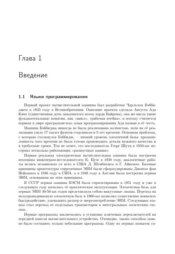 М. Сысоева - Программирование для «нормальных» с нуля на языке Python. Часть 1. 2-е издание - Страница № 7