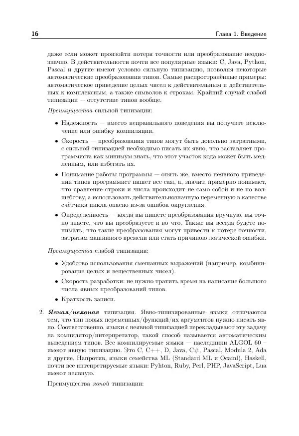 М. Сысоева - Программирование для «нормальных» с нуля на языке Python. Часть 1. 2-е издание - Страница № 16