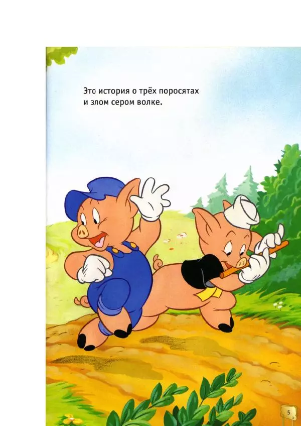 Уолт Дисней - Три поросёнка - Страница № 7