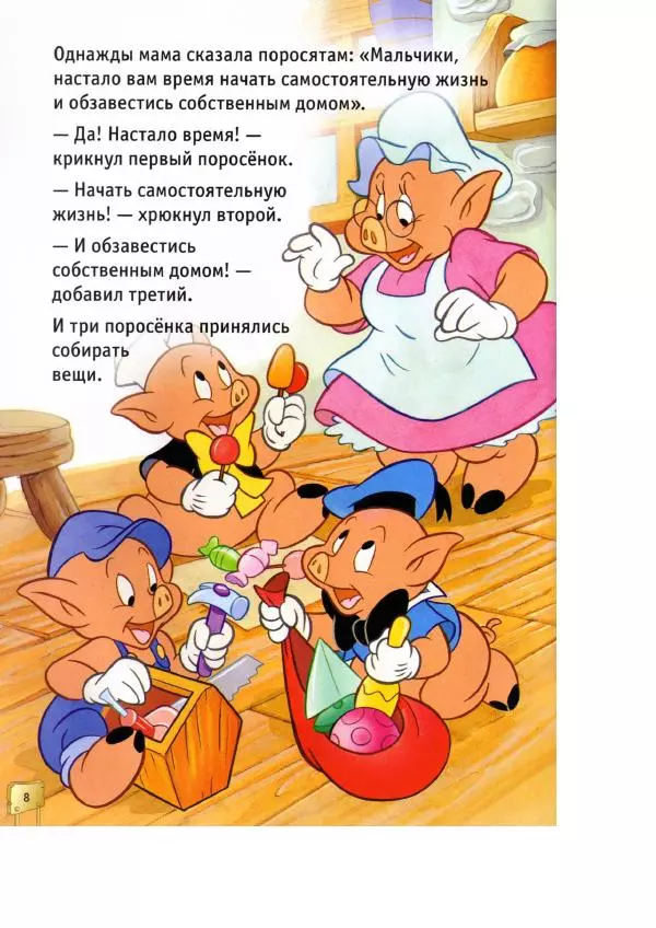 Уолт Дисней - Три поросёнка - Страница № 10