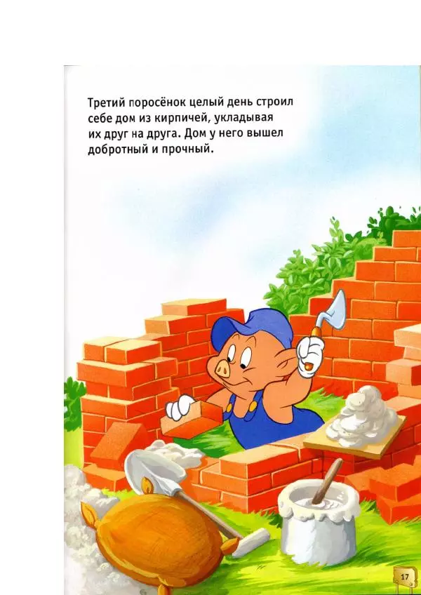 Уолт Дисней - Три поросёнка - Страница № 19