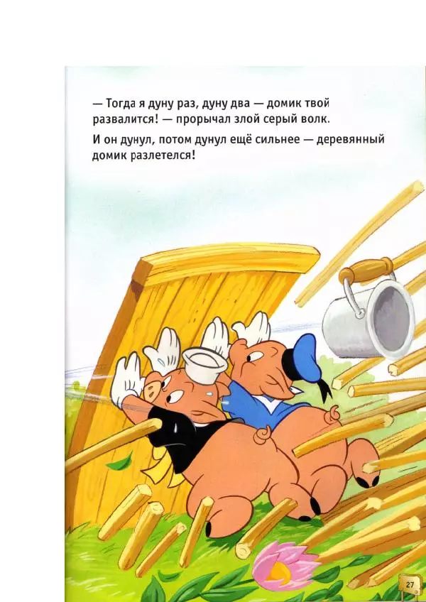 Уолт Дисней - Три поросёнка - Страница № 29