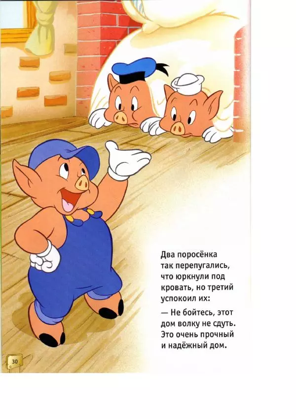 Уолт Дисней - Три поросёнка - Страница № 32