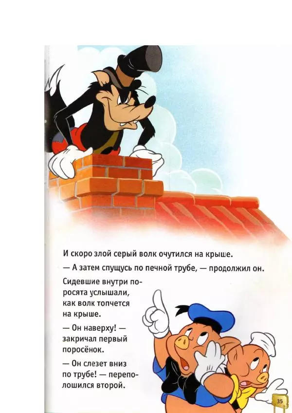 Уолт Дисней - Три поросёнка - Страница № 37