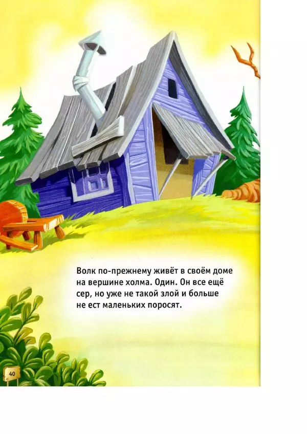 Уолт Дисней - Три поросёнка - Страница № 42