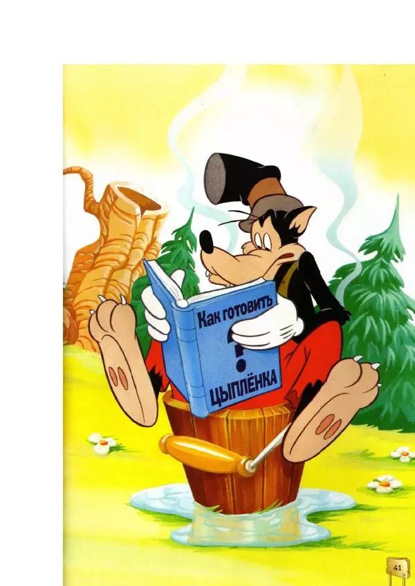 Уолт Дисней - Три поросёнка - Страница № 43