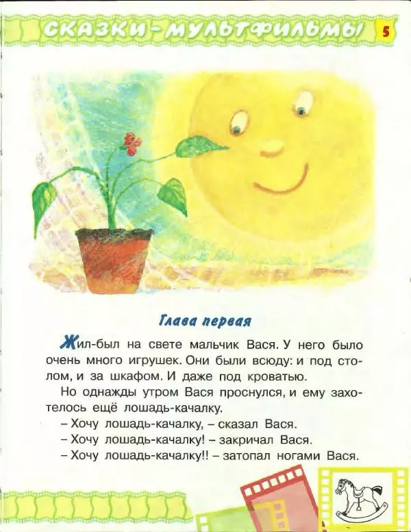 Софья Прокофьева - Не буду просить прощения! - Страница № 3