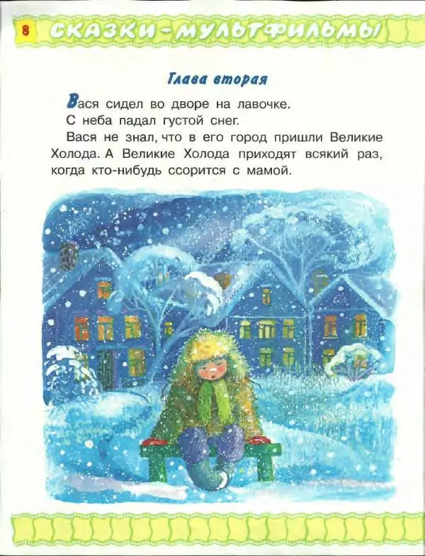 Софья Прокофьева - Не буду просить прощения! - Страница № 6