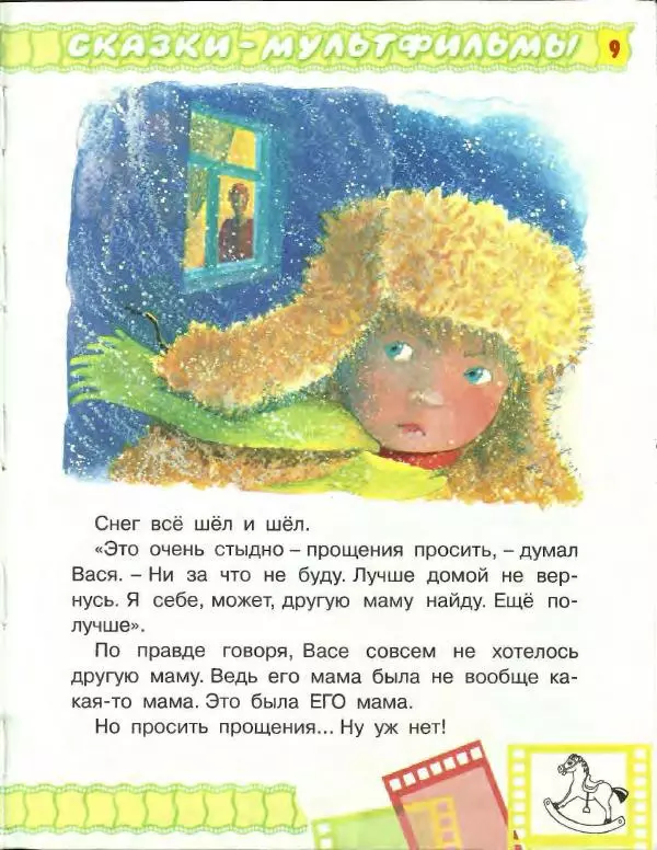 Софья Прокофьева - Не буду просить прощения! - Страница № 7