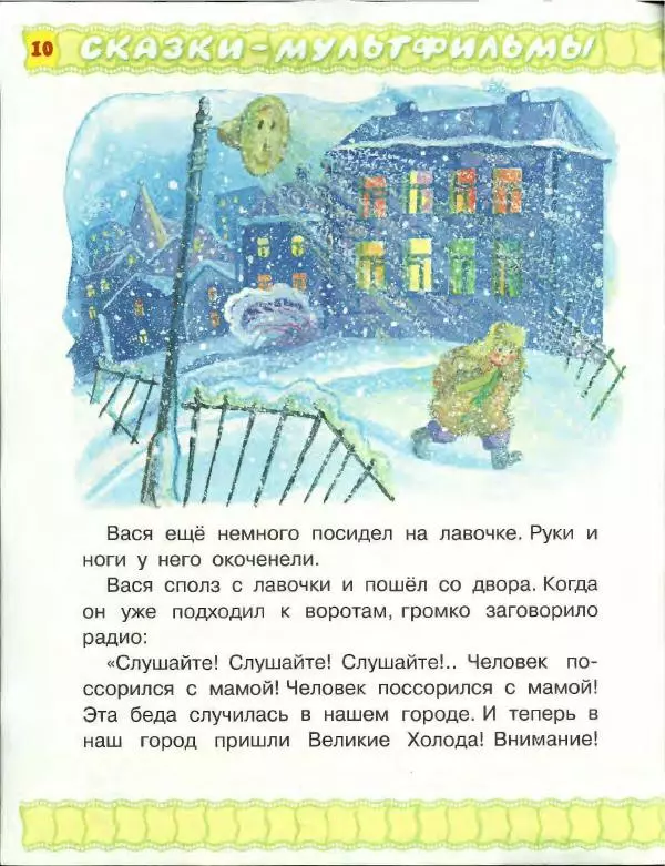 Софья Прокофьева - Не буду просить прощения! - Страница № 8