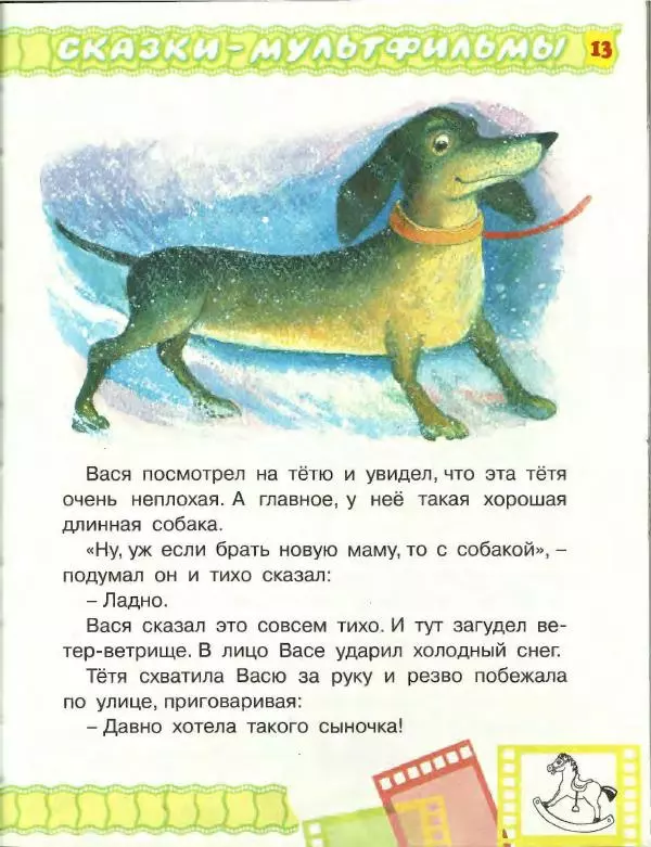 Софья Прокофьева - Не буду просить прощения! - Страница № 11