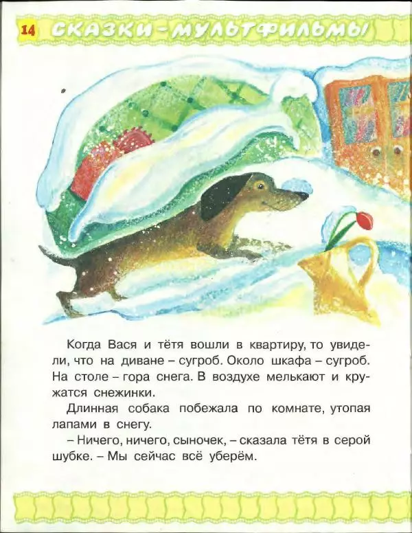 Софья Прокофьева - Не буду просить прощения! - Страница № 12