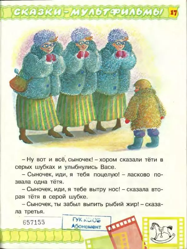 Софья Прокофьева - Не буду просить прощения! - Страница № 15