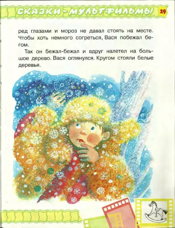 Софья Прокофьева - Не буду просить прощения! - Страница № 27