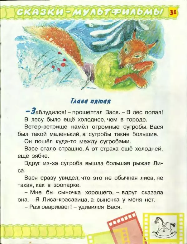 Софья Прокофьева - Не буду просить прощения! - Страница № 29