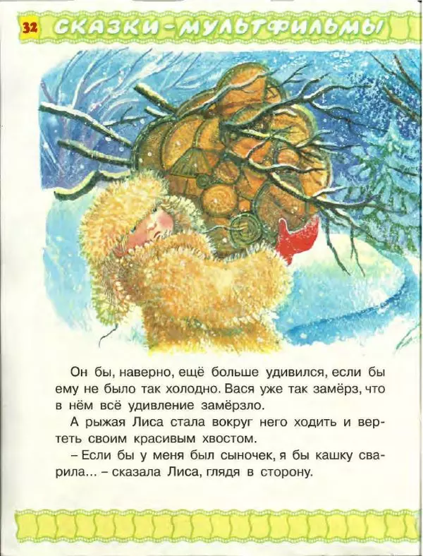 Софья Прокофьева - Не буду просить прощения! - Страница № 30