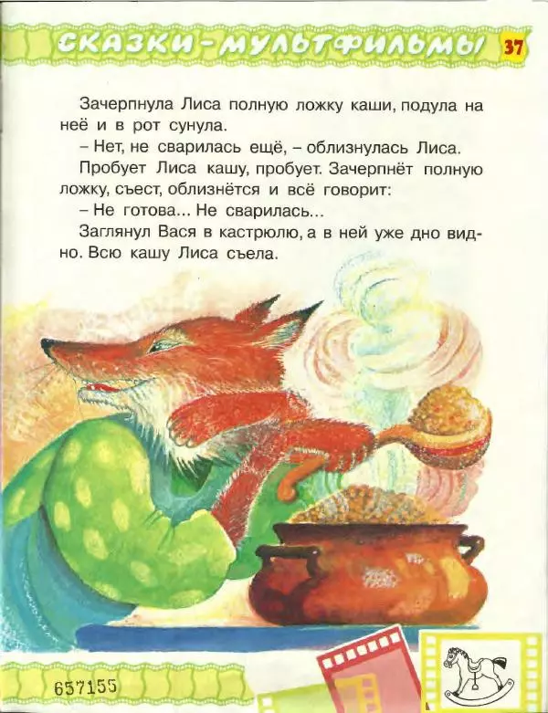 Софья Прокофьева - Не буду просить прощения! - Страница № 35