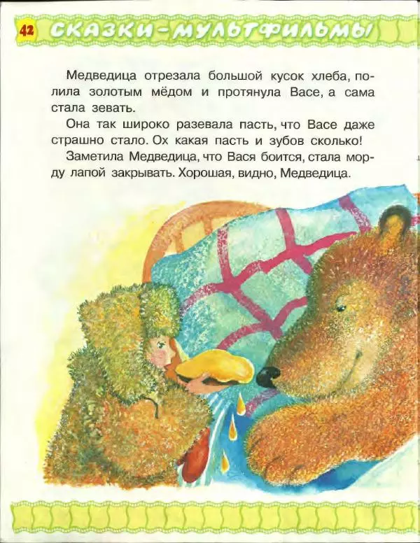 Софья Прокофьева - Не буду просить прощения! - Страница № 40