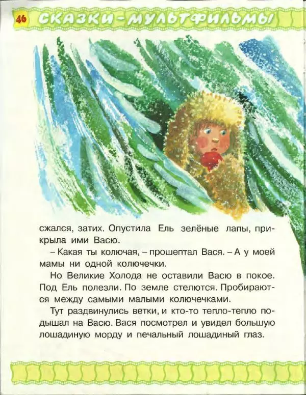Софья Прокофьева - Не буду просить прощения! - Страница № 44
