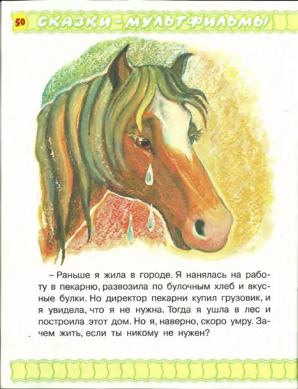 Софья Прокофьева - Не буду просить прощения! - Страница № 48