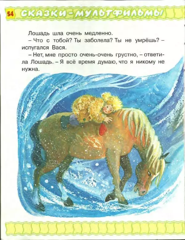 Софья Прокофьева - Не буду просить прощения! - Страница № 52