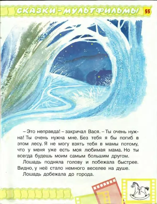 Софья Прокофьева - Не буду просить прощения! - Страница № 53