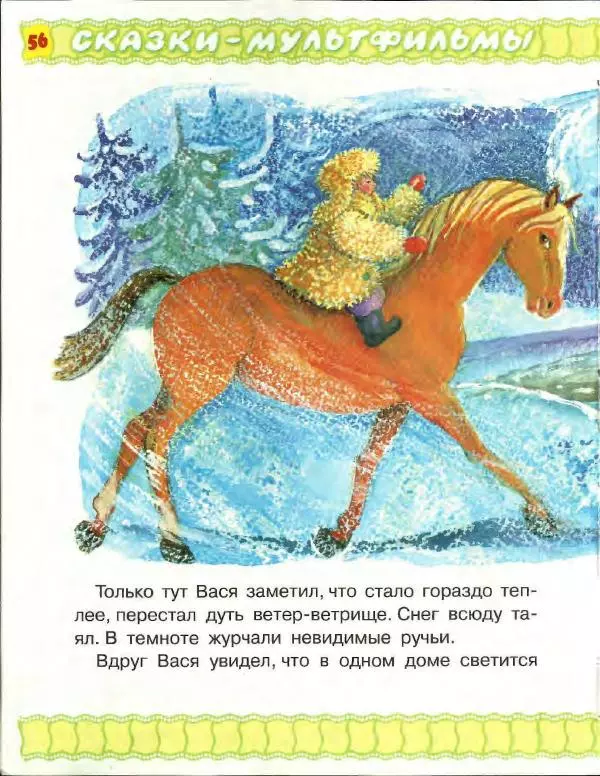 Софья Прокофьева - Не буду просить прощения! - Страница № 54