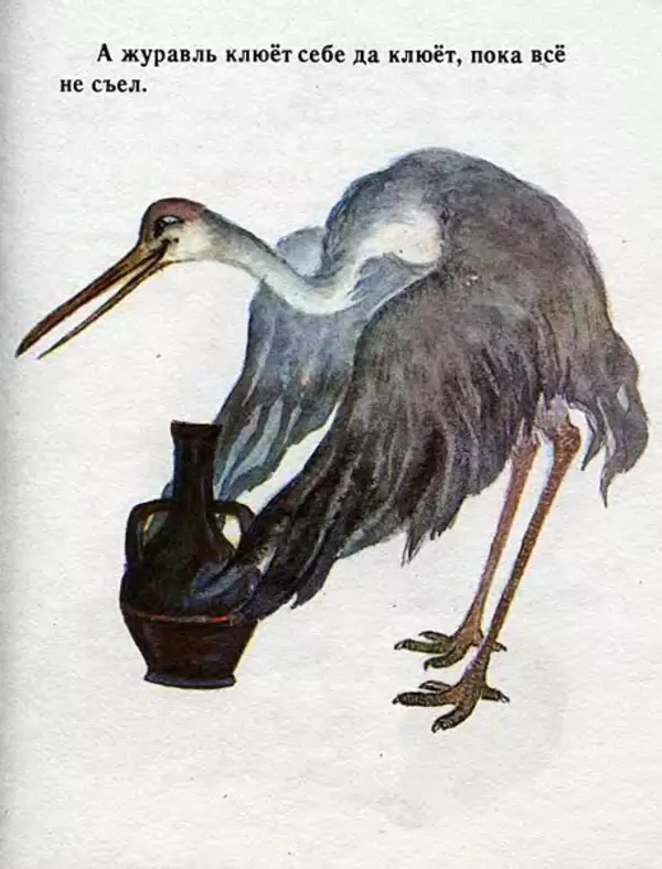 Алексей Толстой - Лиса и журавль - Страница № 13