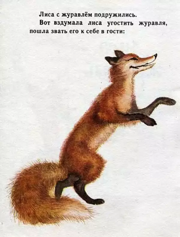 Алексей Толстой - Лиса и журавль - Страница № 4