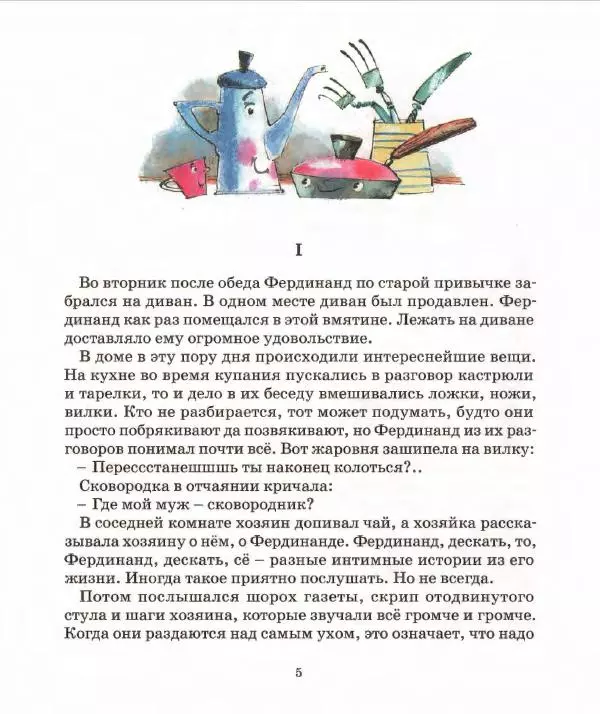 Людвик Керн - Фердинанд Великолепный - Страница № 6