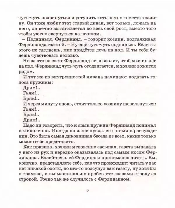 Людвик Керн - Фердинанд Великолепный - Страница № 7