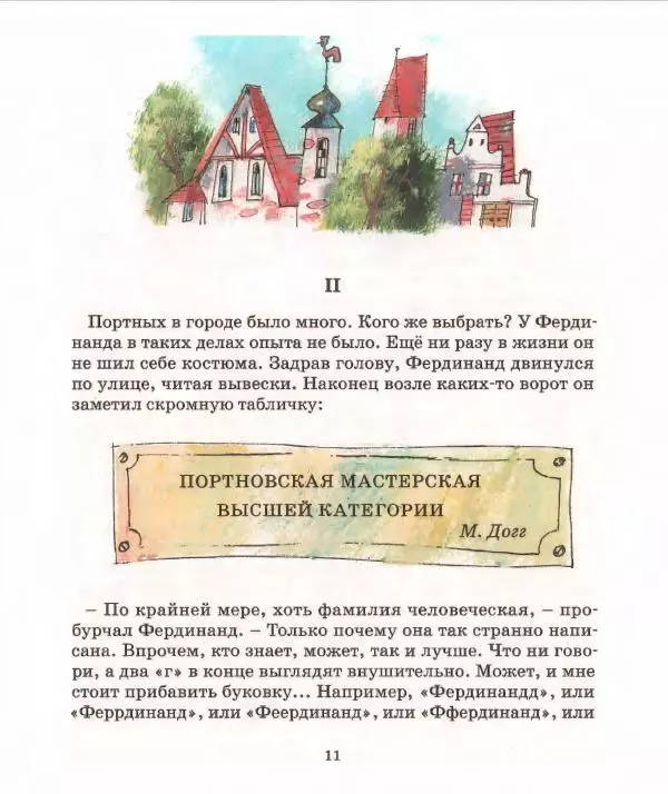 Людвик Керн - Фердинанд Великолепный - Страница № 12