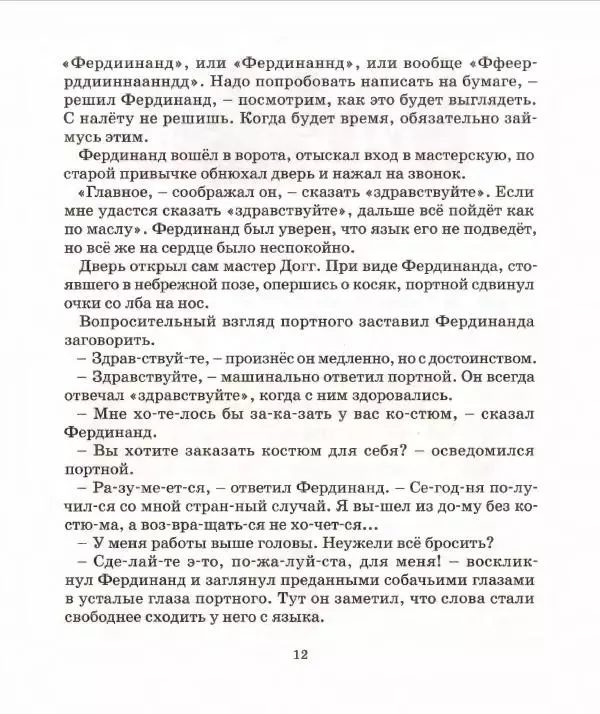 Людвик Керн - Фердинанд Великолепный - Страница № 13