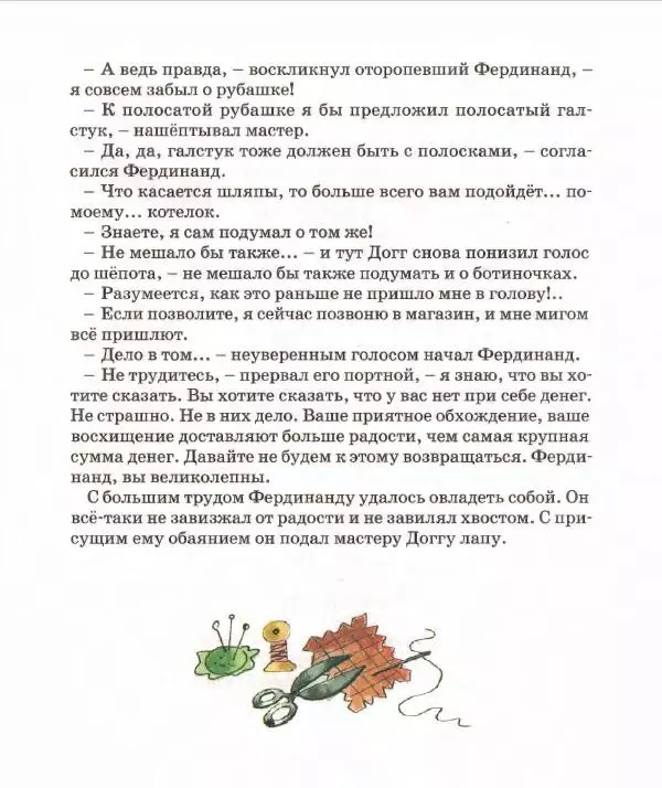 Людвик Керн - Фердинанд Великолепный - Страница № 19