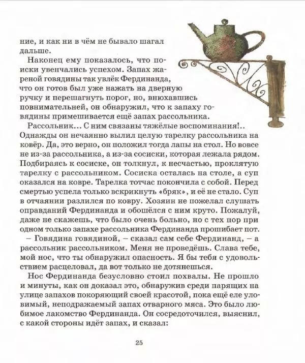 Людвик Керн - Фердинанд Великолепный - Страница № 26