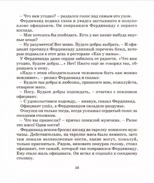 Людвик Керн - Фердинанд Великолепный - Страница № 29