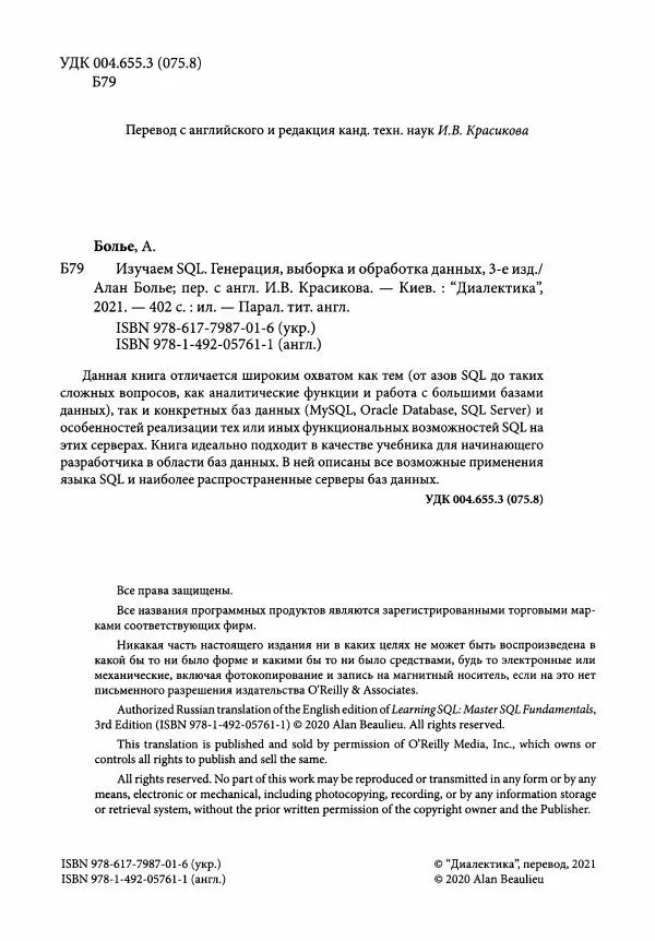 Алан Болье - Изучаем SQL. Генерация, выборка и обработка данных - Страница № 5