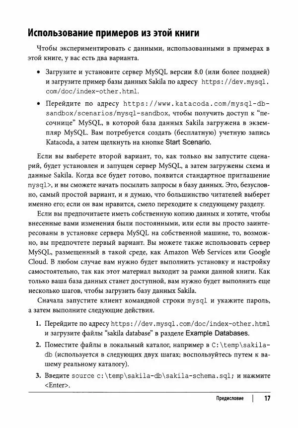 Алан Болье - Изучаем SQL. Генерация, выборка и обработка данных - Страница № 18