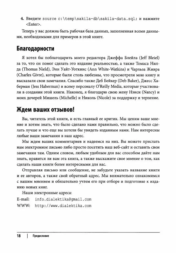 Алан Болье - Изучаем SQL. Генерация, выборка и обработка данных - Страница № 19