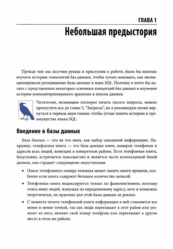 Алан Болье - Изучаем SQL. Генерация, выборка и обработка данных - Страница № 20