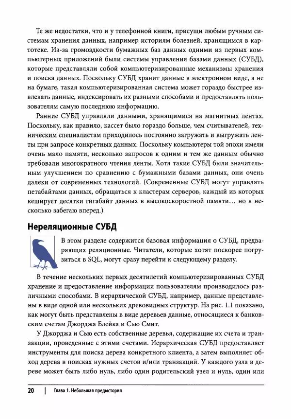 Алан Болье - Изучаем SQL. Генерация, выборка и обработка данных - Страница № 21