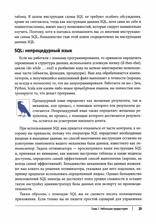 Алан Болье - Изучаем SQL. Генерация, выборка и обработка данных - Страница № 30