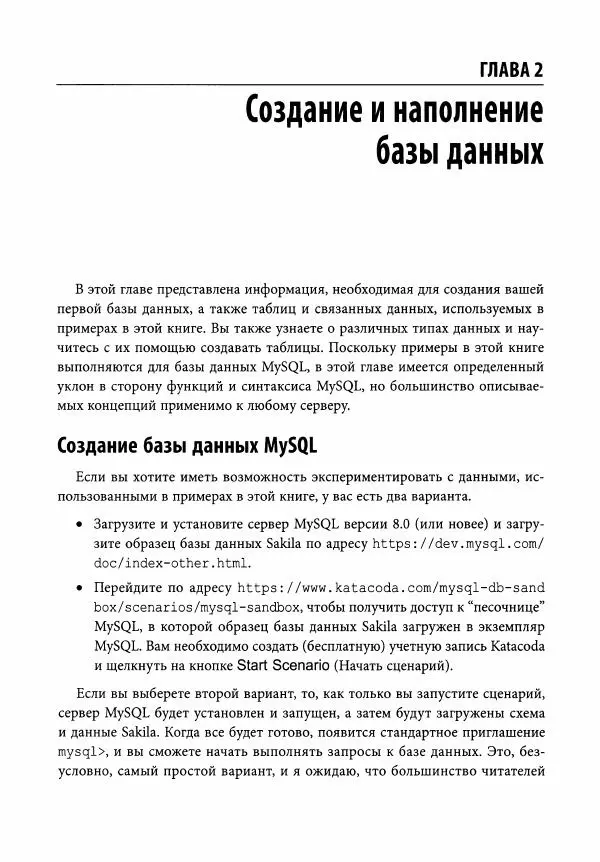 Алан Болье - Изучаем SQL. Генерация, выборка и обработка данных - Страница № 38