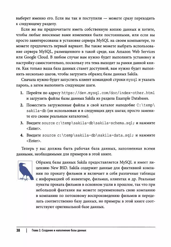 Алан Болье - Изучаем SQL. Генерация, выборка и обработка данных - Страница № 39