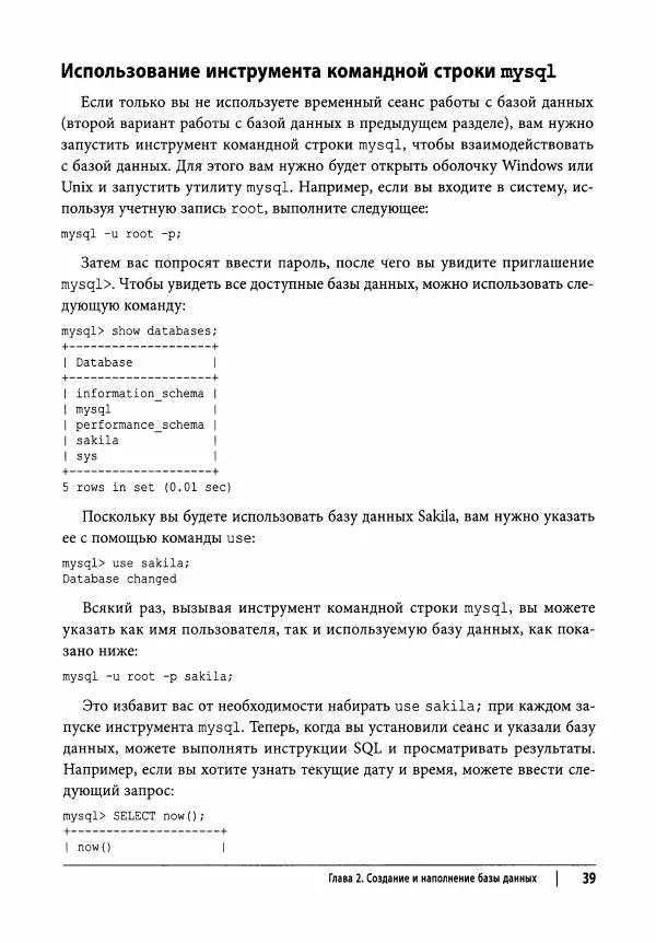 Алан Болье - Изучаем SQL. Генерация, выборка и обработка данных - Страница № 40
