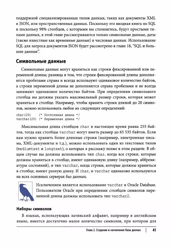 Алан Болье - Изучаем SQL. Генерация, выборка и обработка данных - Страница № 42